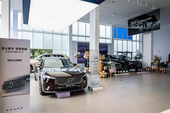 馭夢起航，智享未來 大慶天拓龍沃沃爾沃4S中心盛大開業